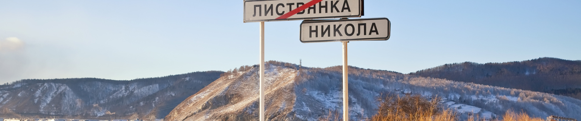 Panneau sur la route, Russie